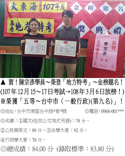 23_108年地特-陳宗彥